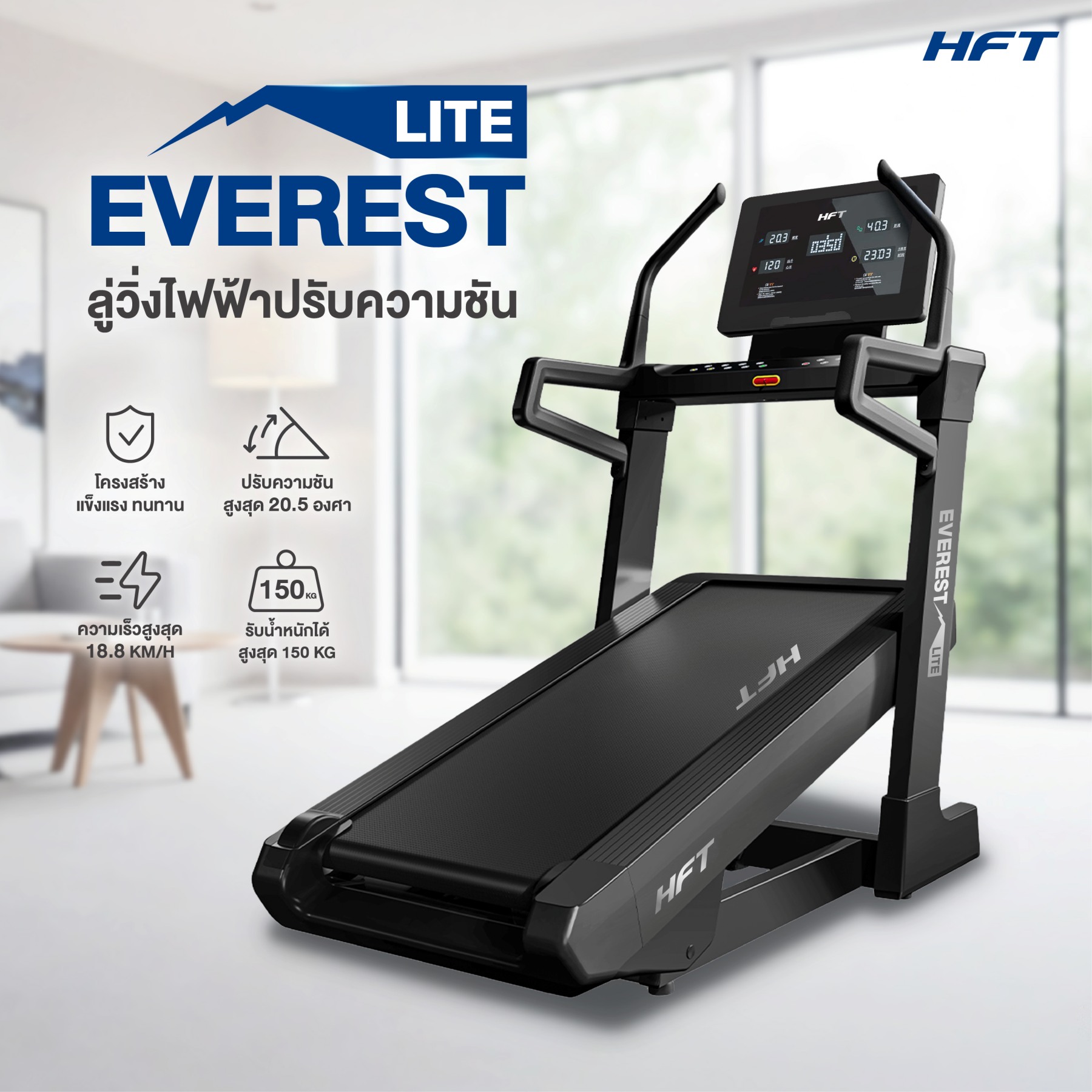 ลู่วิ่งไฟฟ้า HOMEFITTOOLS DC 4.5 HP รุ่น EVEREST INCLINE TREADMILL (LITE)_11
